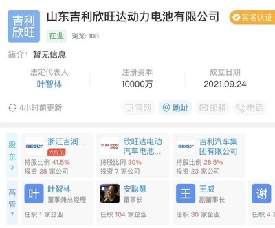 吉利攜手欣旺達(dá)成立動(dòng)力電池公司，注冊(cè)資本1億并拓展通訊設(shè)備銷(xiāo)售